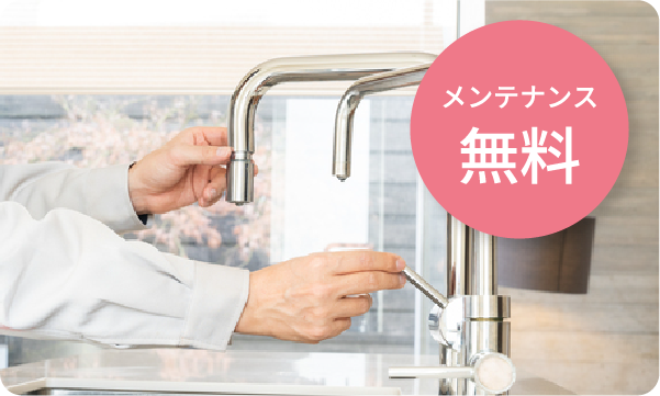 節水効果の持続